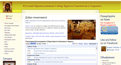 Desktop Screenshot of christthesavioursobor.com